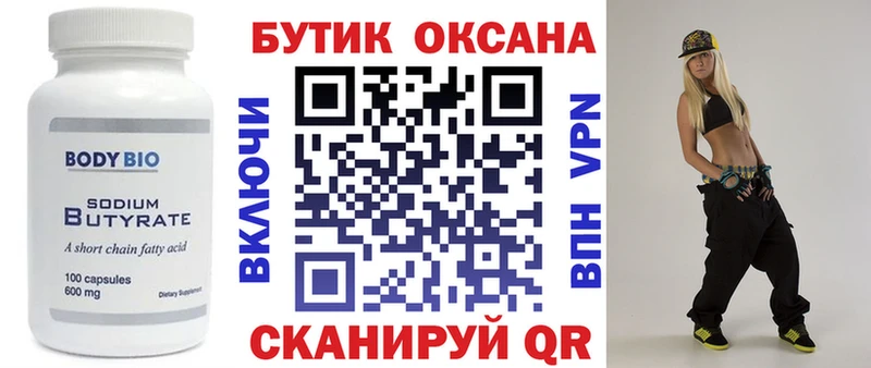 Бутират оксана  купить   Опочка 
